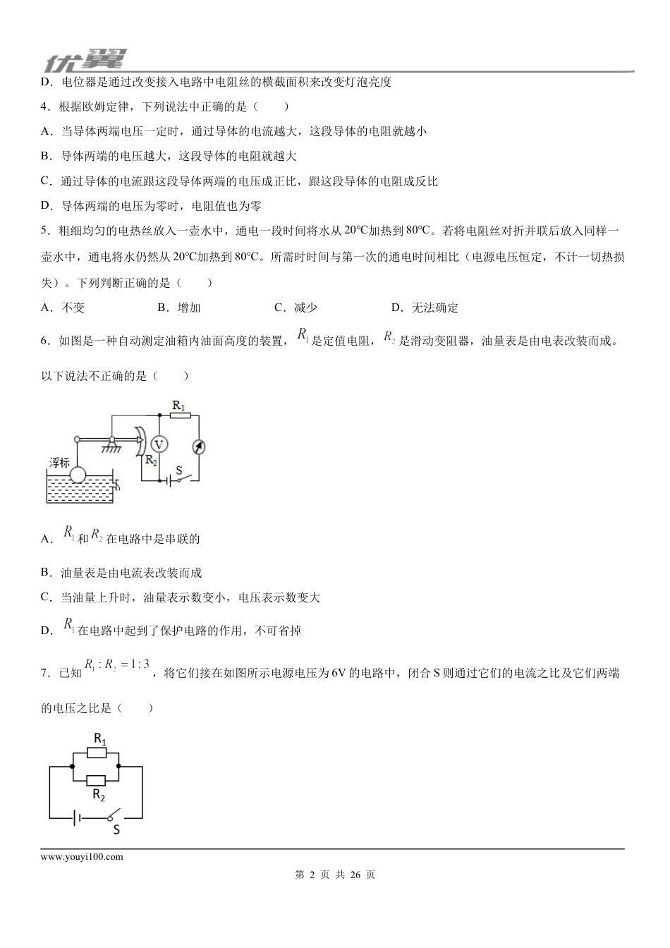 2019-2020学年九年级（上)陕西省西安市高新一中期末物理试题 (1).docx