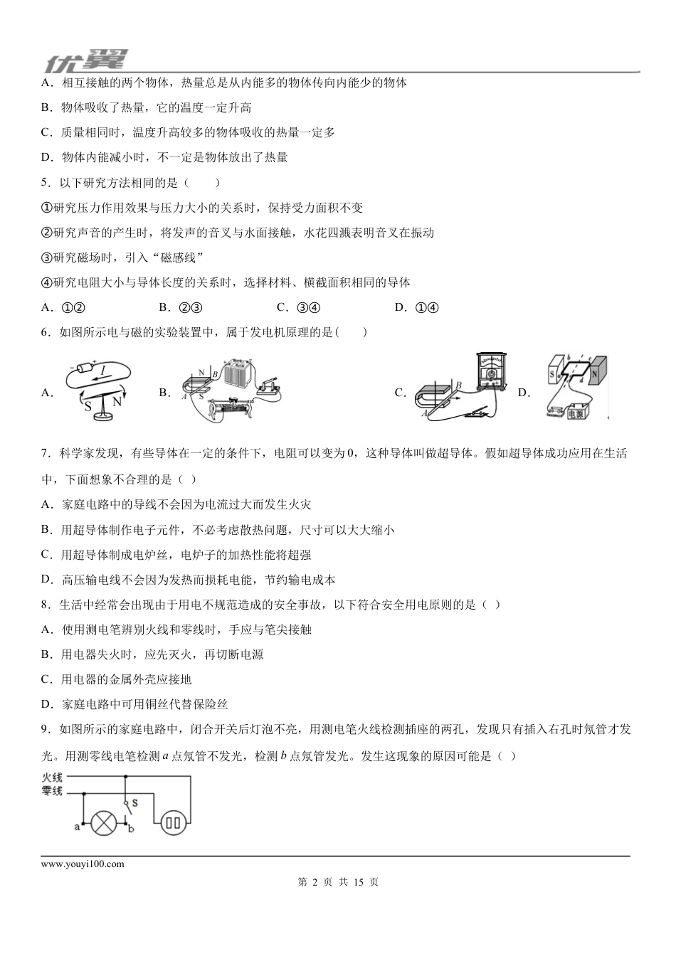 2019-2020学年九年级（上)山东省菏泽市巨野县期末物理试题（学业水平测试) (1).docx