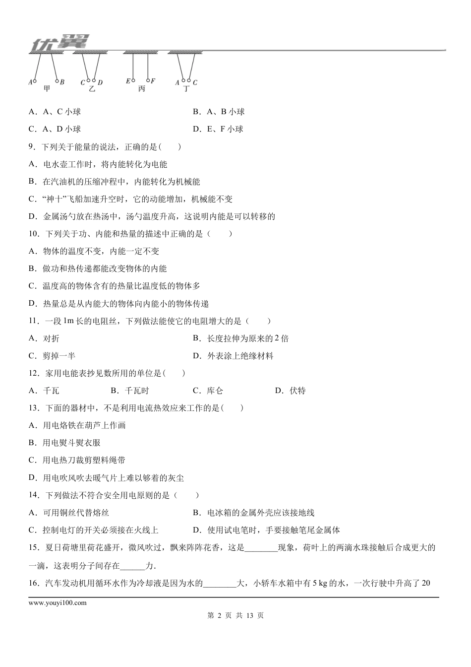 2019-2020学年九年级（上)内蒙古通辽市科尔沁右翼中旗县期末考试物理试题 (1).docx