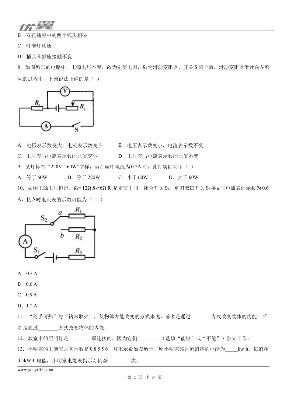 2019-2020学年九年级（上)吉林省长春市宽城区期末考试物理试题 (1).docx