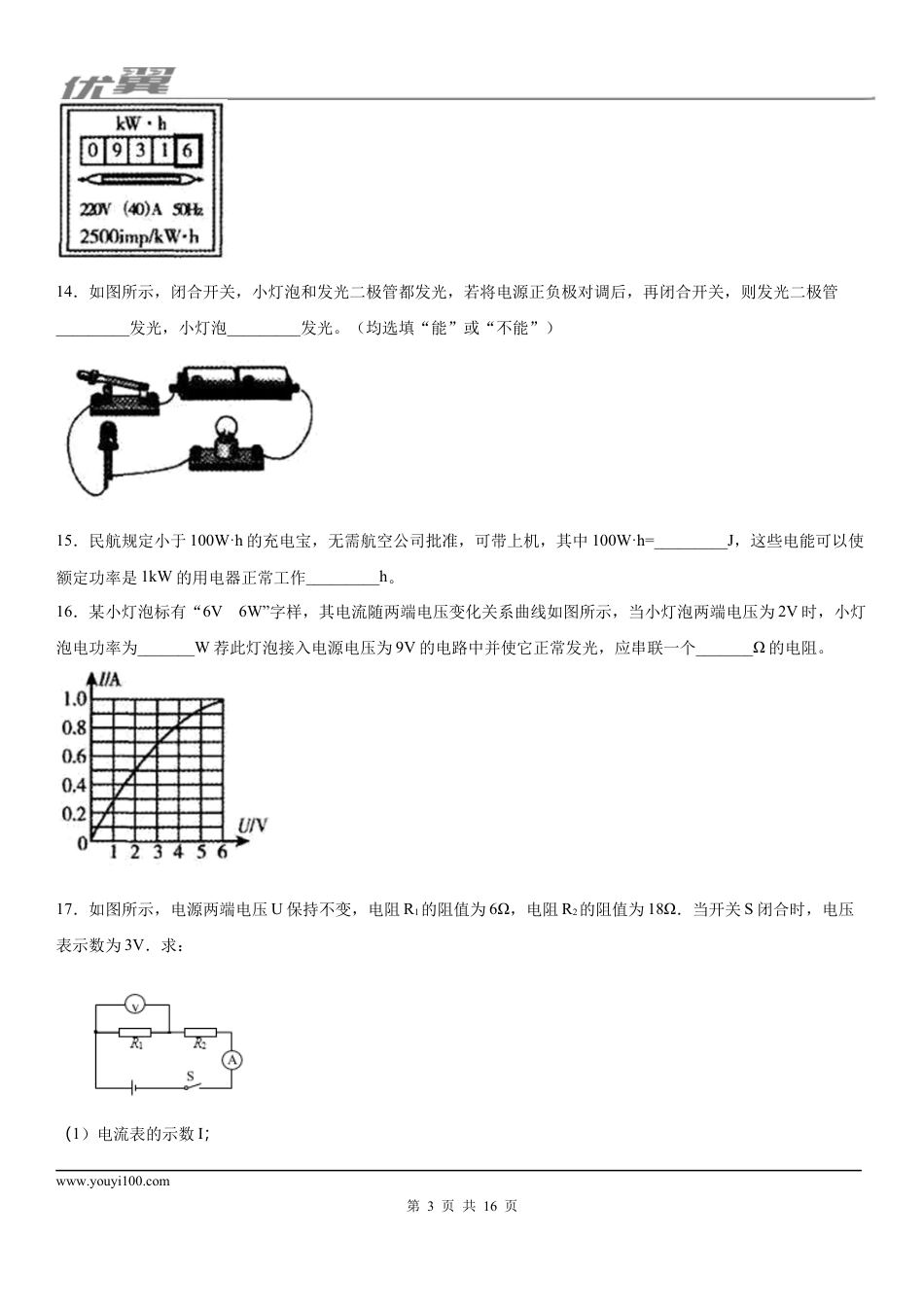 2019-2020学年九年级（上)吉林省长春市宽城区期末考试物理试题 (1).docx