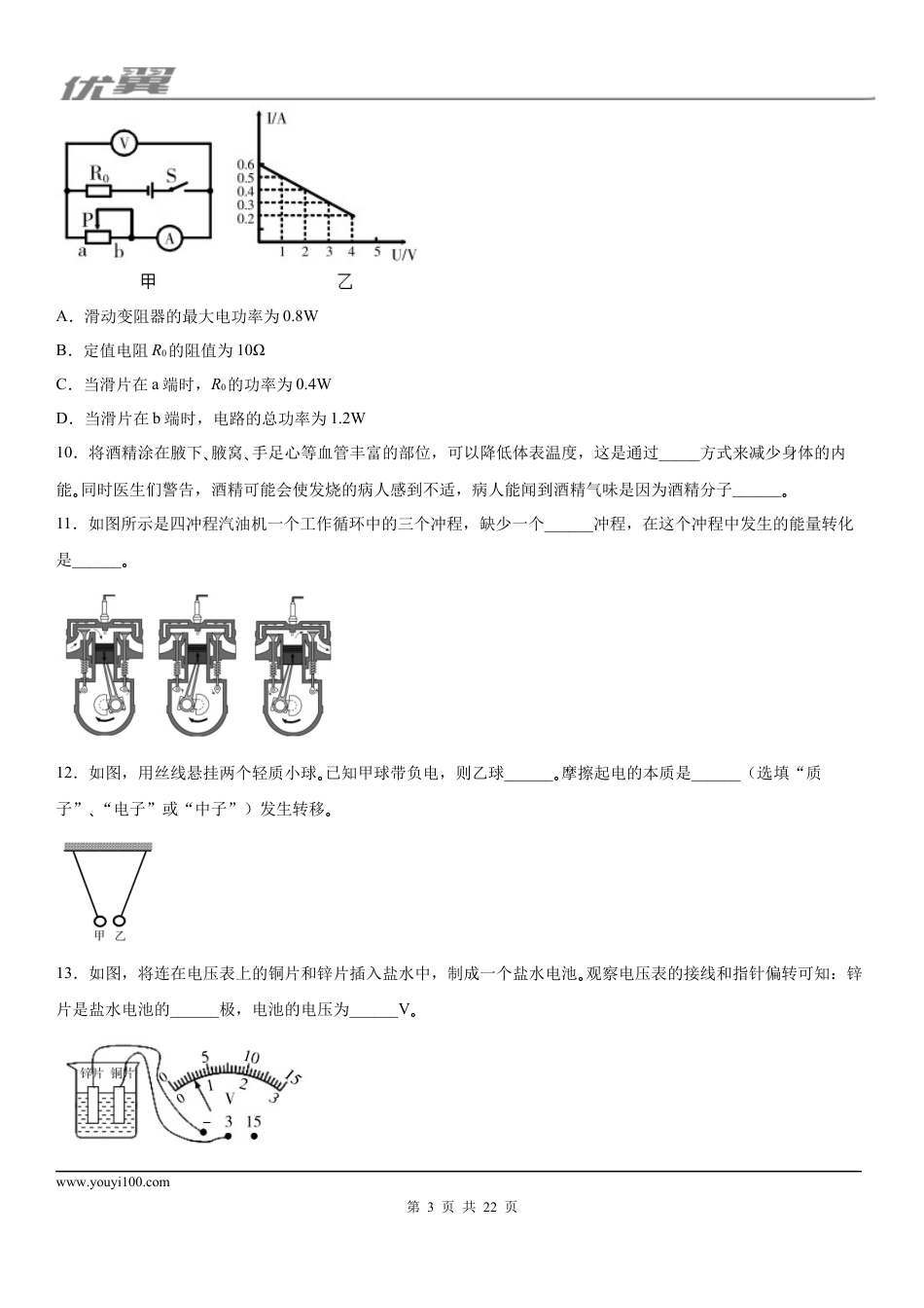 2019-2020学年九年级（上)辽宁省沈阳市和平区期末测试物理试题 (1).docx