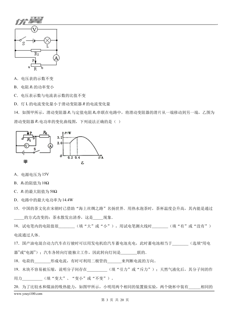2019-2020学年九年级（上)辽宁省大连市沙河口区期末测试物理试题 (1).docx
