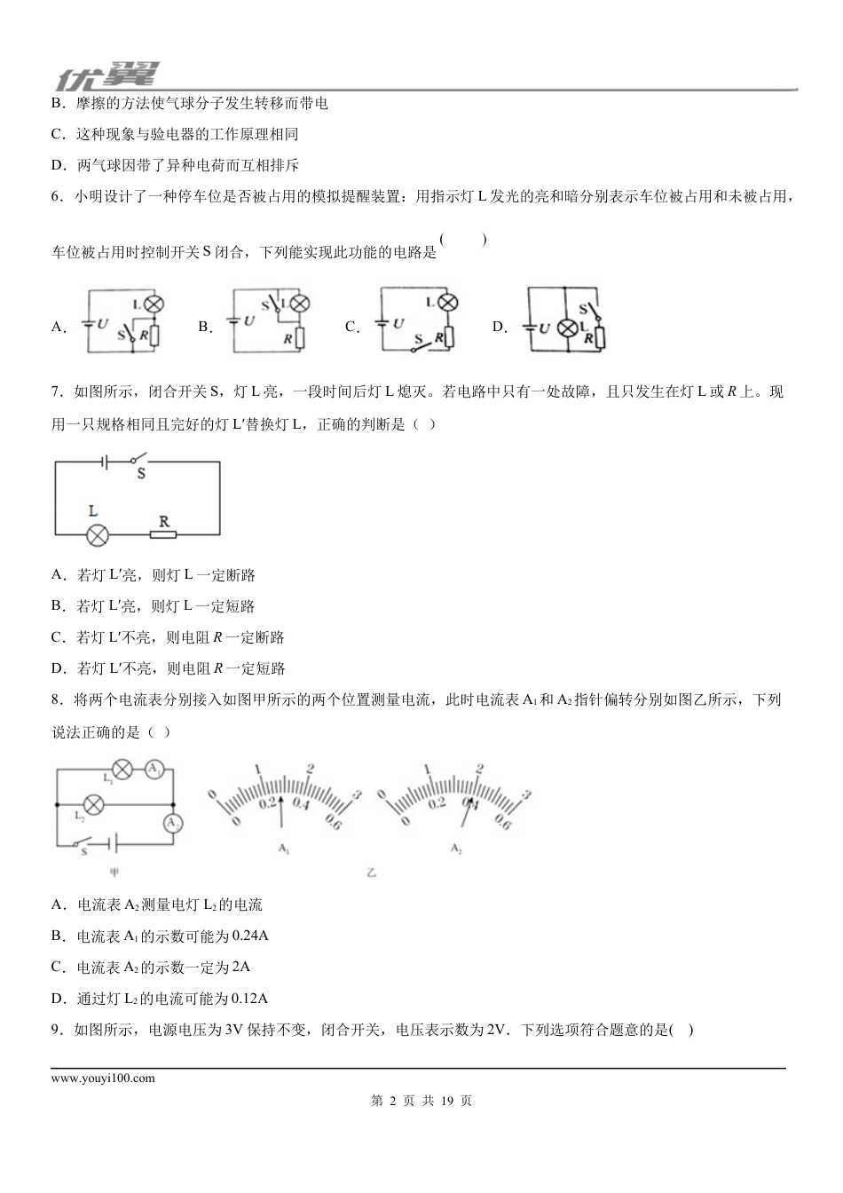 2019-2020学年九年级（上)湖南省常德市期末考试物理试题 (1).docx