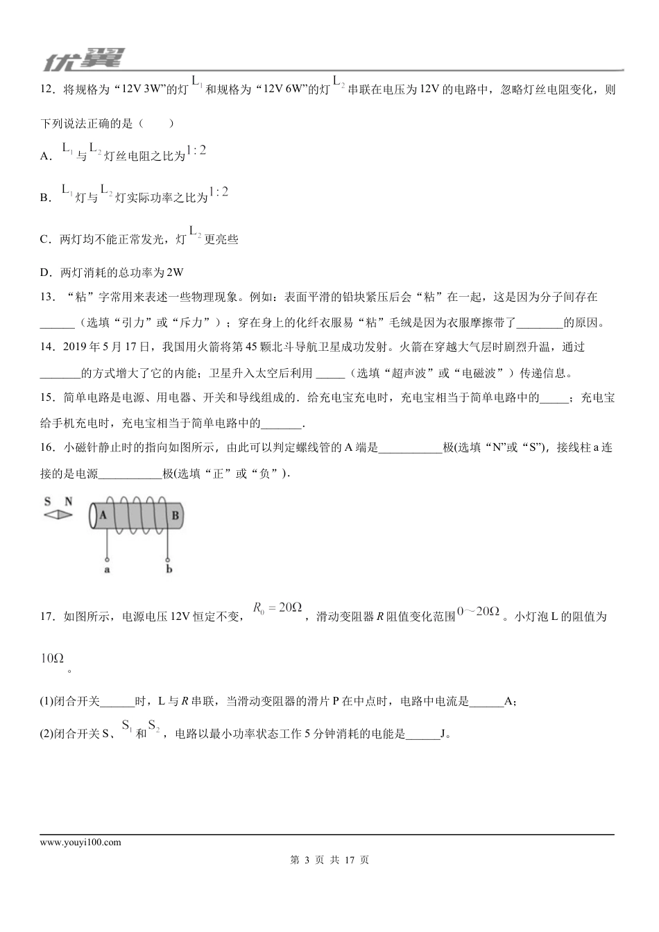 2019-2020学年九年级（上)湖南省长沙浏阳市期末考试物理试题 (1).docx