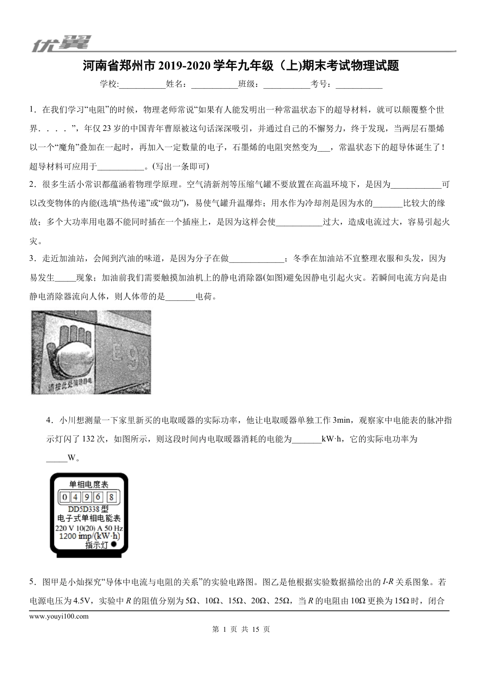 2019-2020学年九年级（上)河南省郑州市期末考试物理试题 (1).docx