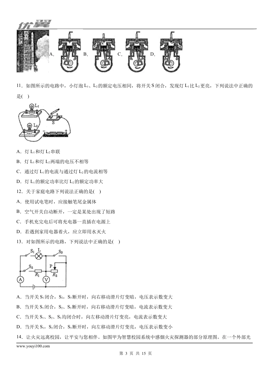 2019-2020学年九年级（上)河南省郑州市期末考试物理试题 (1).docx