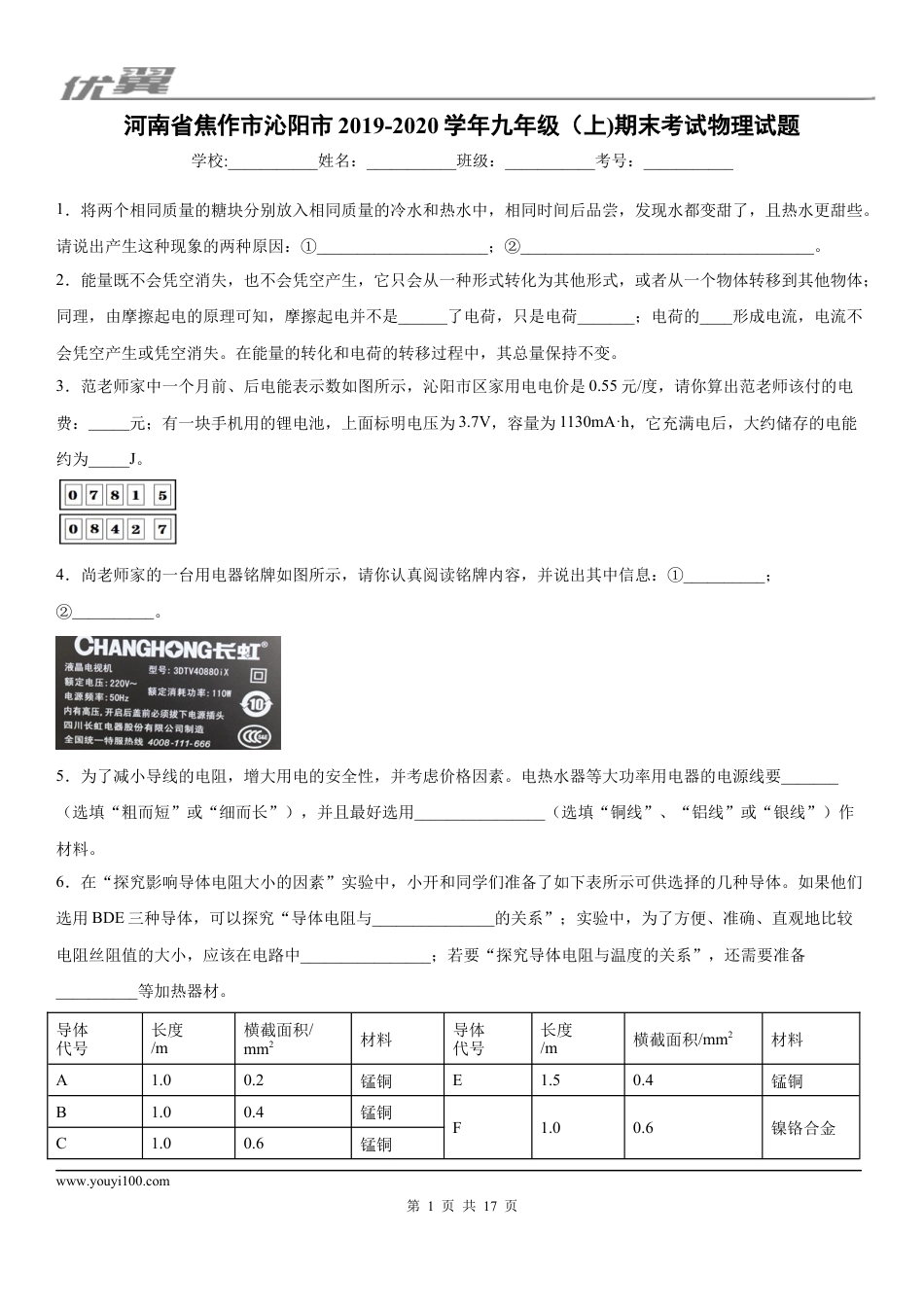 2019-2020学年九年级（上)河南省焦作市沁阳市期末考试物理试题 (1).docx