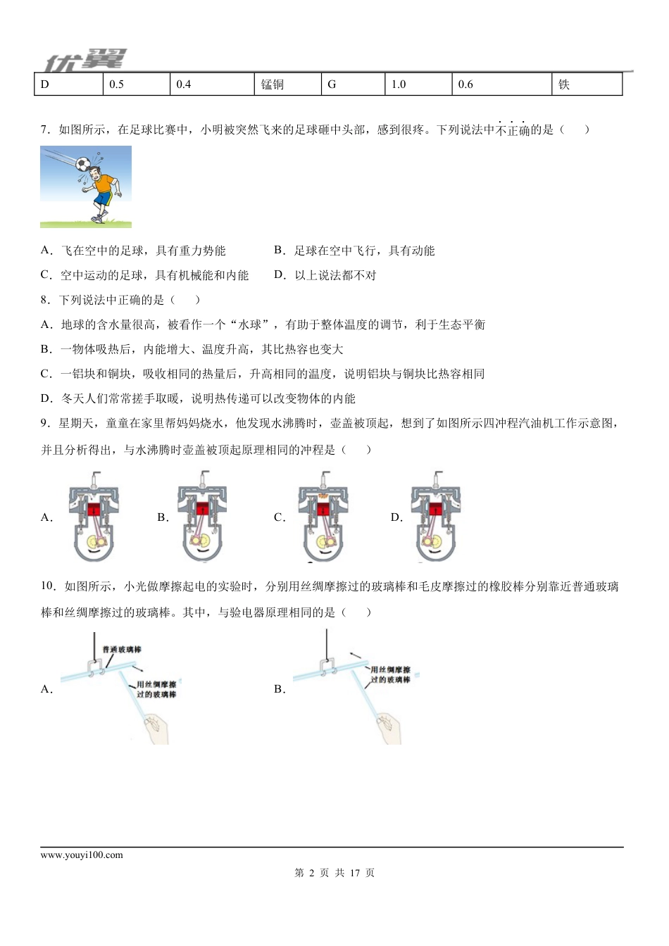 2019-2020学年九年级（上)河南省焦作市沁阳市期末考试物理试题 (1).docx