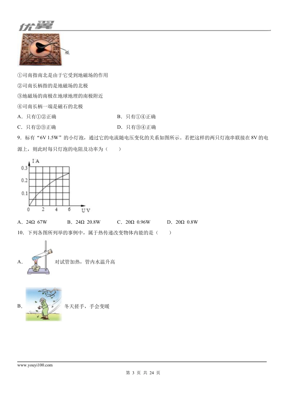 2019-2020学年九年级（上)河北省石家庄市平山县期末物理试题（质量测评) (1).docx