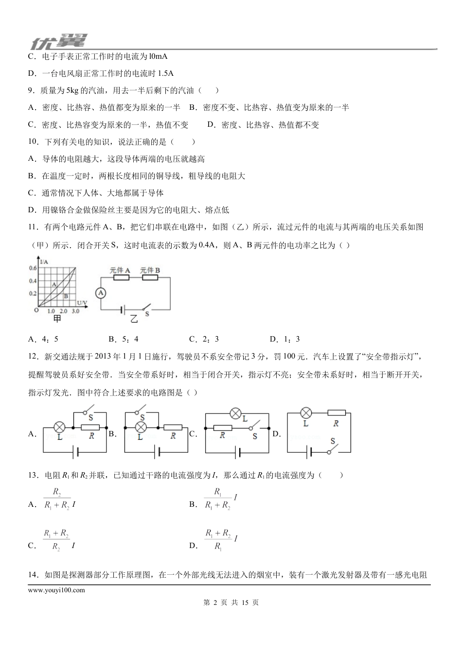 2019-2020学年九年级（上)河南省洛阳市汝阳县期末物理试题 (1).docx