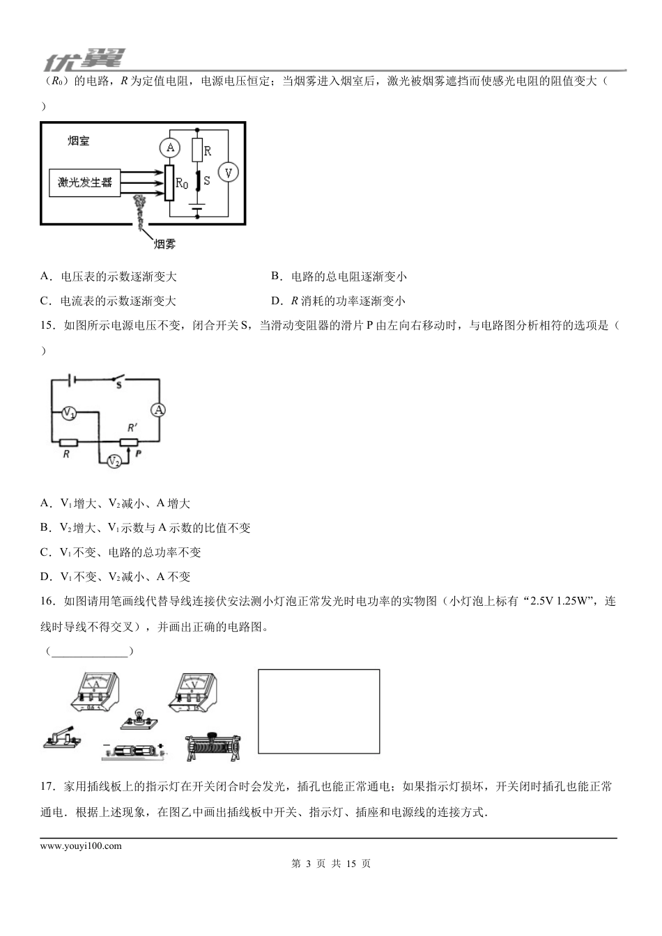 2019-2020学年九年级（上)河南省洛阳市汝阳县期末物理试题 (1).docx