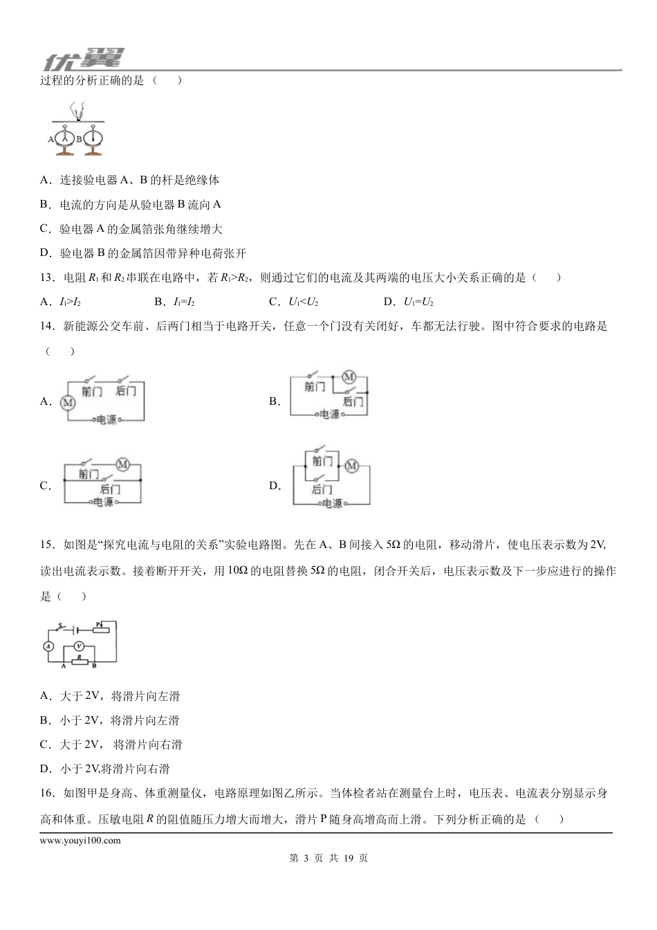 2019-2020学年九年级（上)广西南宁市期末考试物理试题 (1).docx