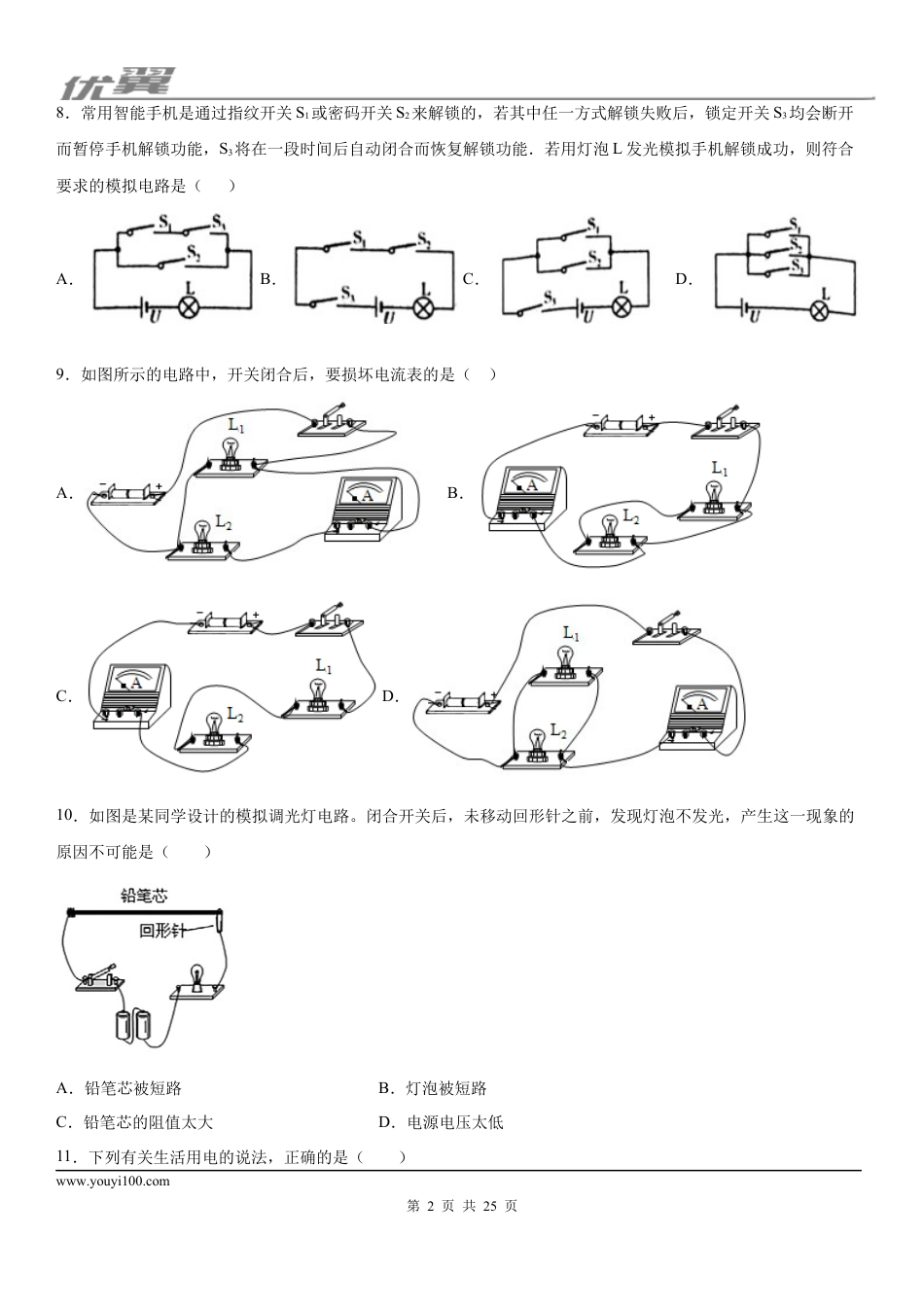 2019-2020学年九年级（上)河北省定州市期末物理试题（质量监测) (1).docx