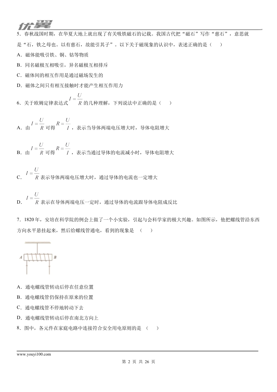 2019-2020学年九年级（上)北京市海淀区期末考试物理试题 (1).docx