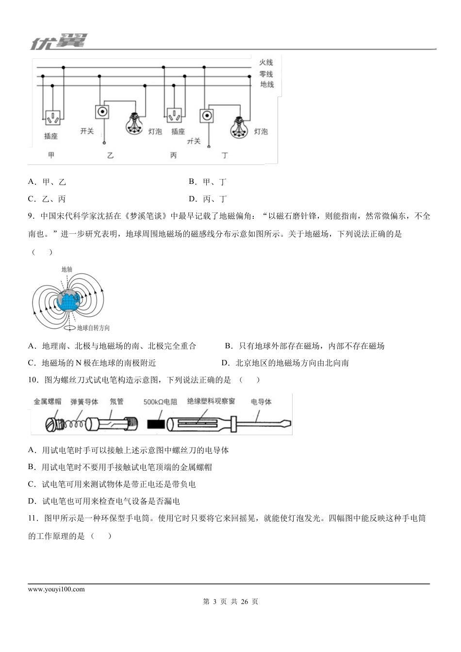 2019-2020学年九年级（上)北京市海淀区期末考试物理试题 (1).docx