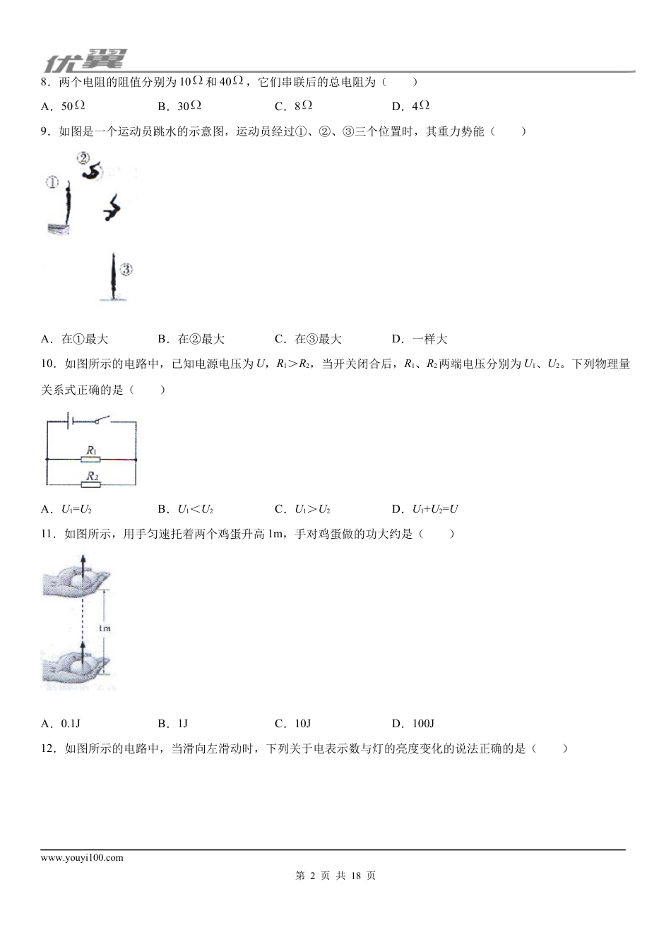 2019-2020学年九年级（上)广西柳州市期末考试物理试题 (1).docx
