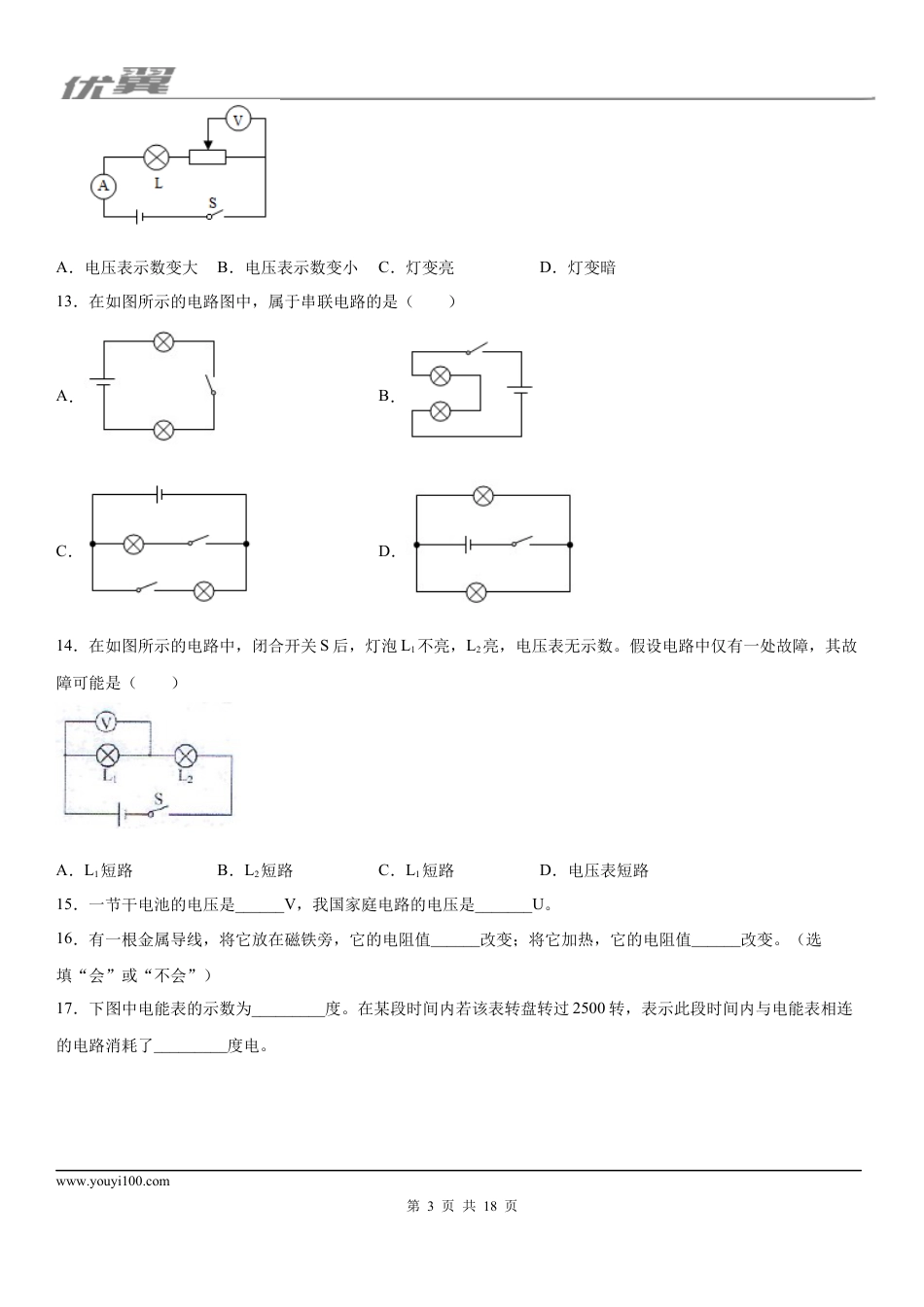 2019-2020学年九年级（上)广西柳州市期末考试物理试题 (1).docx