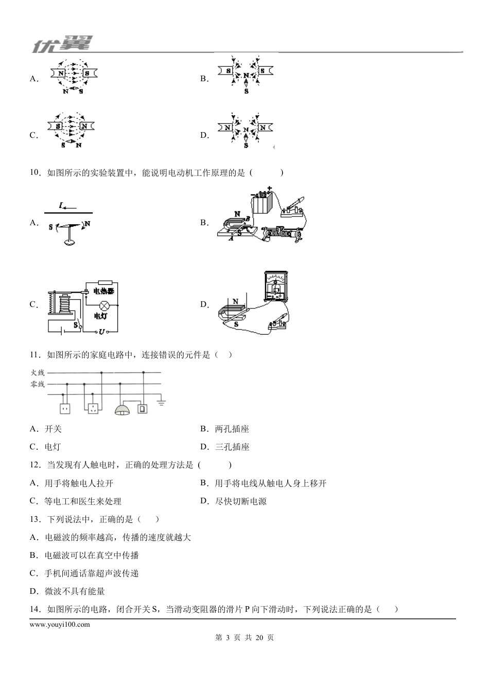 2019-2020学年九年级（上)河北省沧州任丘市期末教学质量评估物理试题 (1).docx