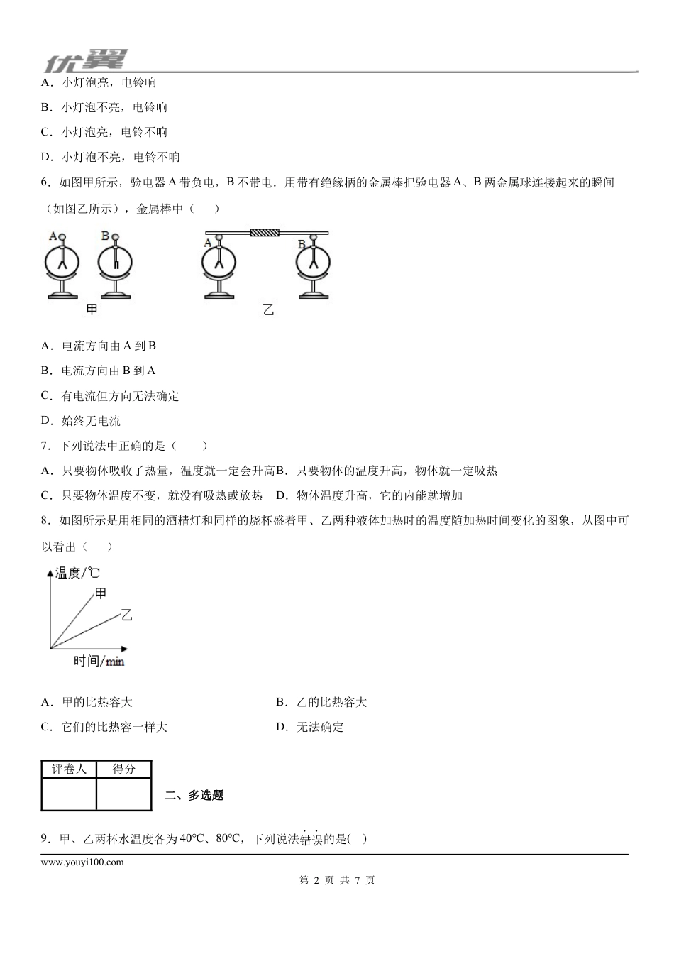 2019-2020学年九年级（上）江西省上饶市广信区第七中学10月月考物理试题.docx