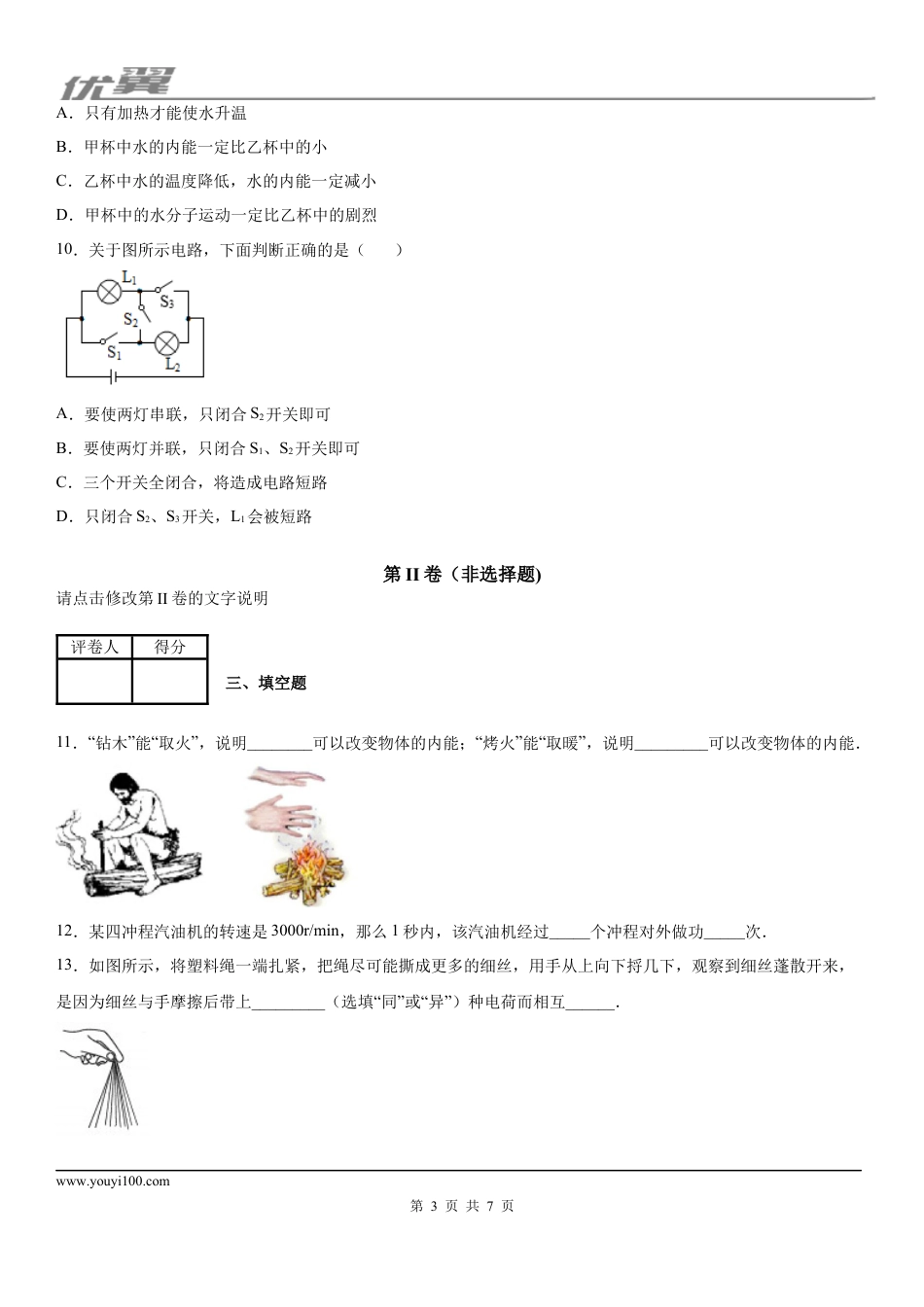 2019-2020学年九年级（上）江西省上饶市广信区第七中学10月月考物理试题.docx