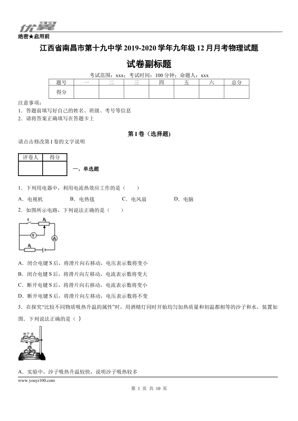 2019-2020学年九年级（上）江西省南昌市第十九中学12月月考物理试题.docx