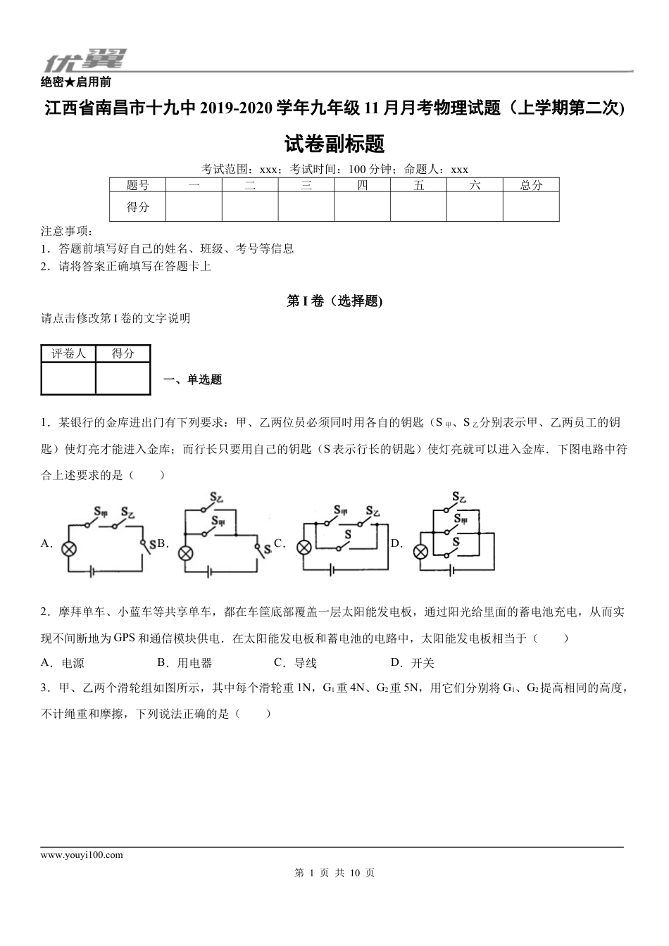 2019-2020学年九年级（上）江西省南昌市十九中11月月考物理试题（上学期第二次).docx