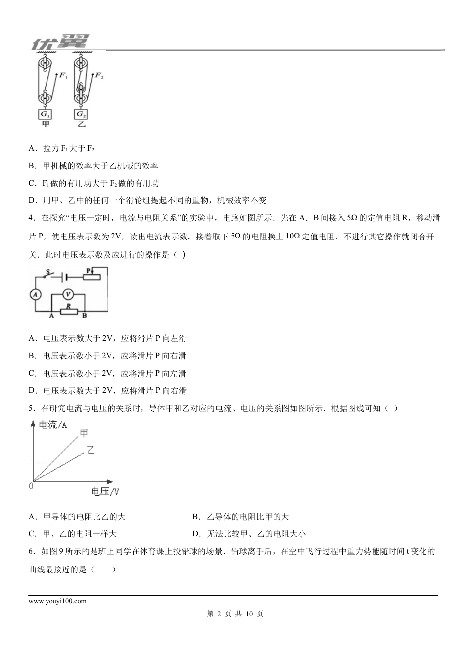 2019-2020学年九年级（上）江西省南昌市十九中11月月考物理试题（上学期第二次).docx