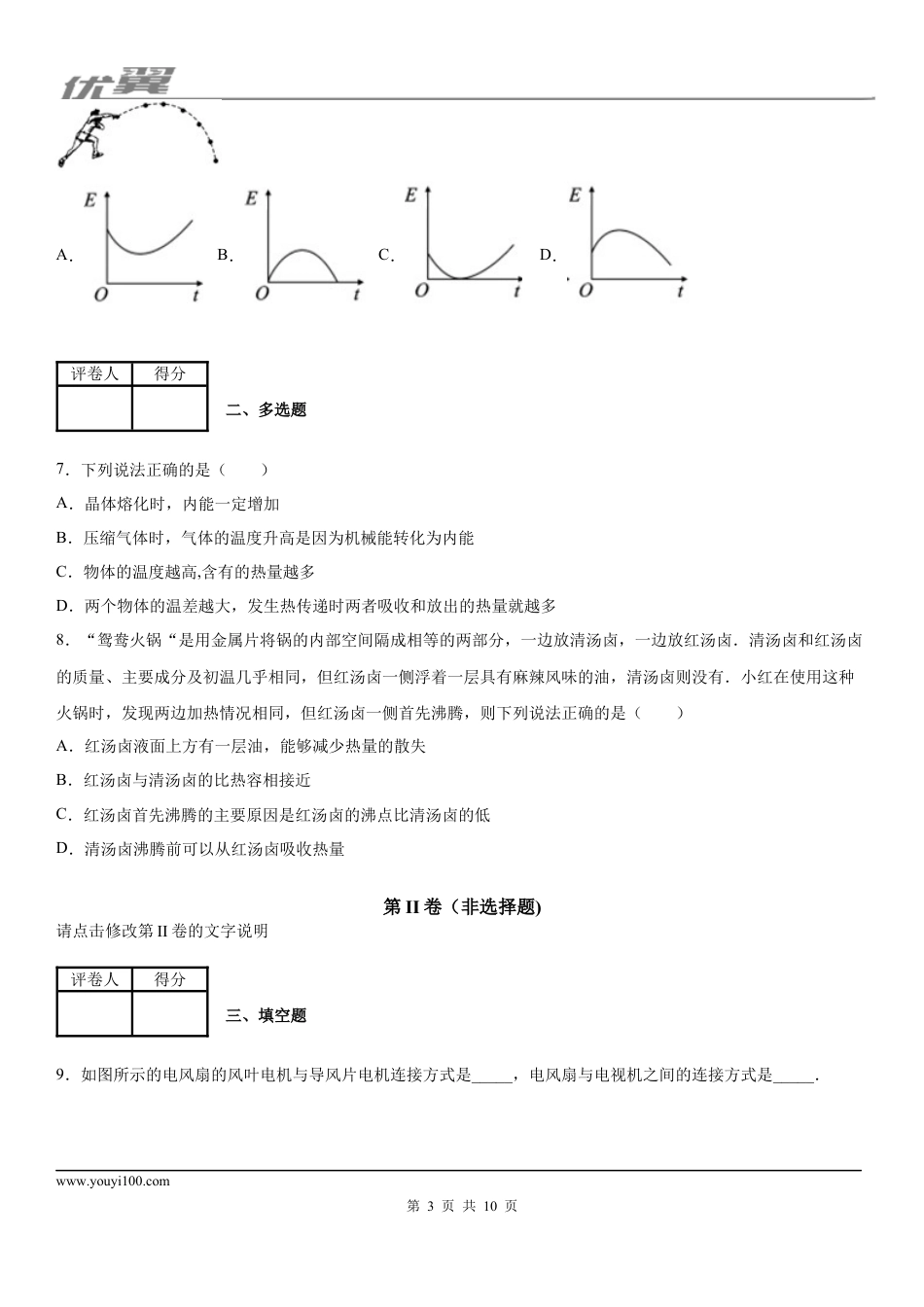 2019-2020学年九年级（上）江西省南昌市十九中11月月考物理试题（上学期第二次).docx