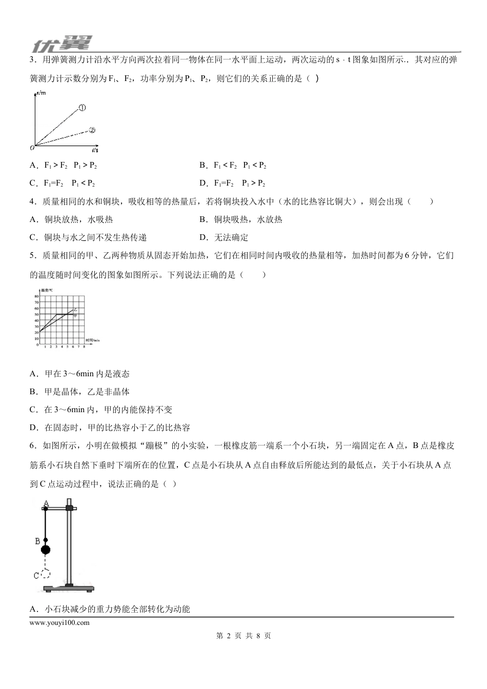 2019-2020学年九年级（上）江西省南昌市艾溪湖中学10月月考物理试题.docx