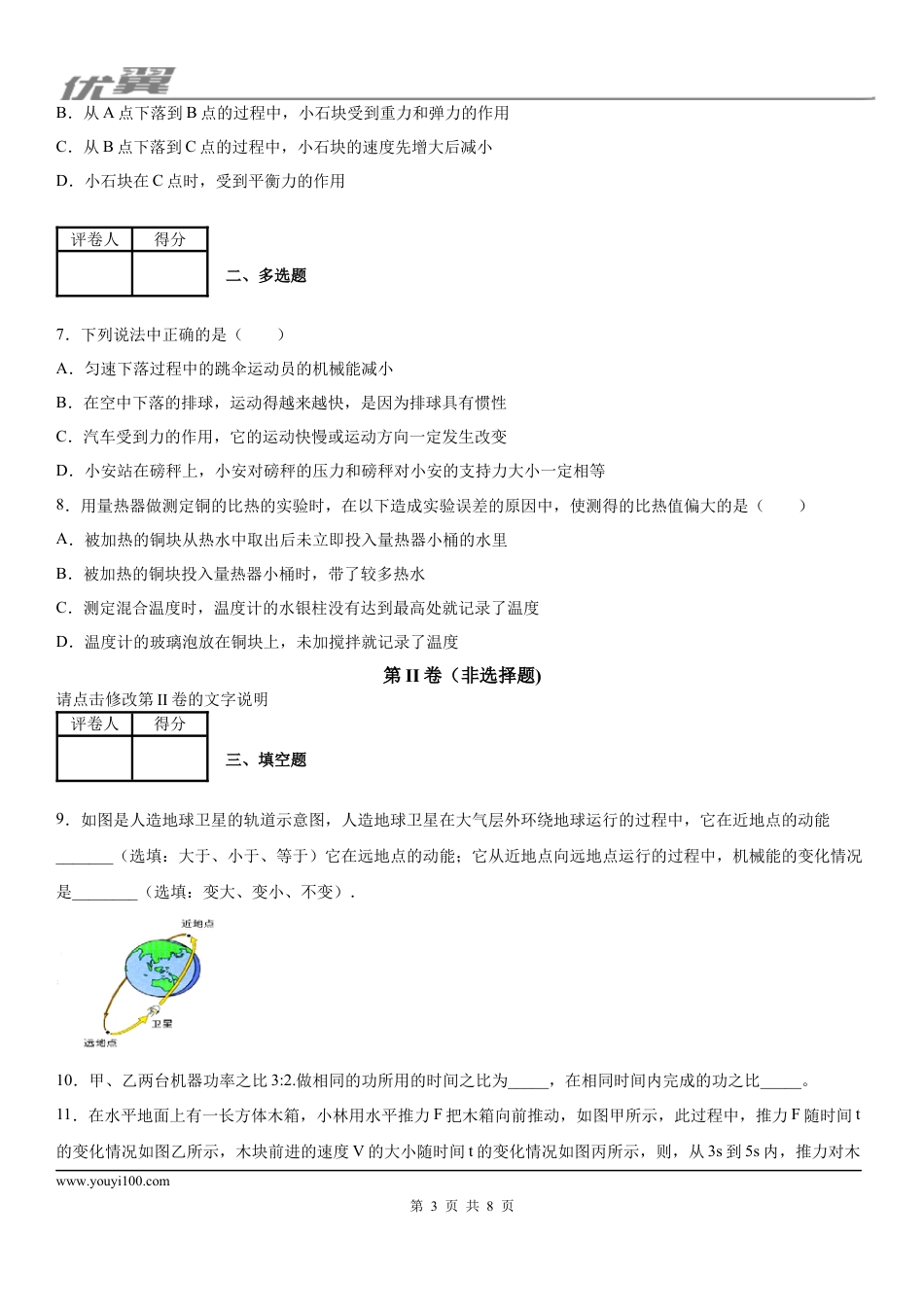2019-2020学年九年级（上）江西省南昌市艾溪湖中学10月月考物理试题.docx
