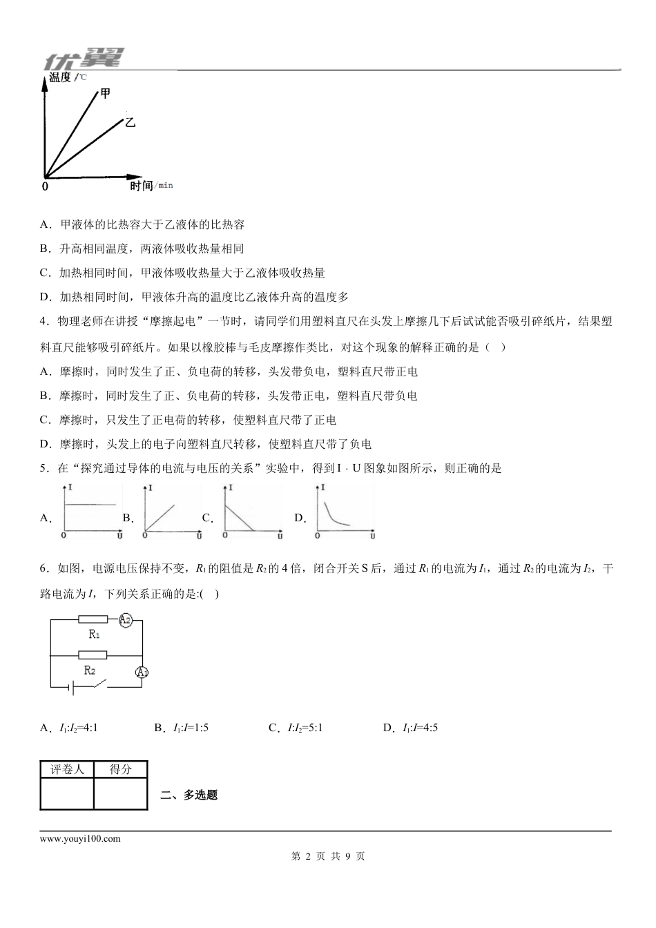 2019-2020学年九年级（上）江西省九江市第六中学12月月考物理试题.docx