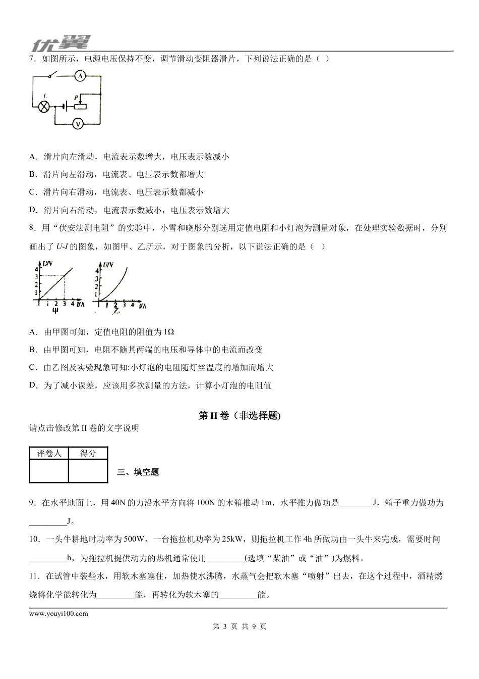 2019-2020学年九年级（上）江西省九江市第六中学12月月考物理试题.docx