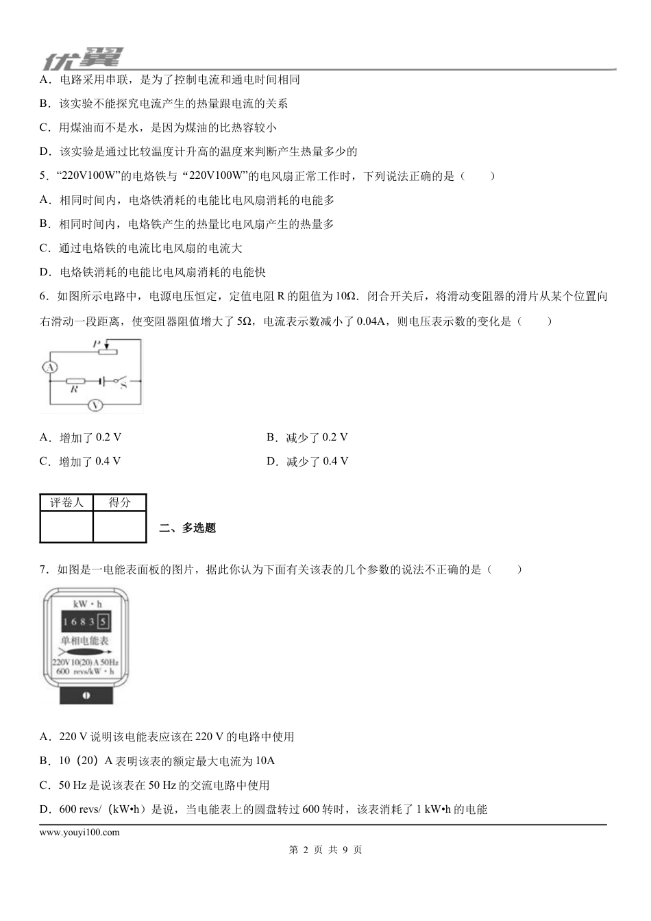 2019-2020学年九年级（上）江西省南昌市26中学12月月考物理试题.docx