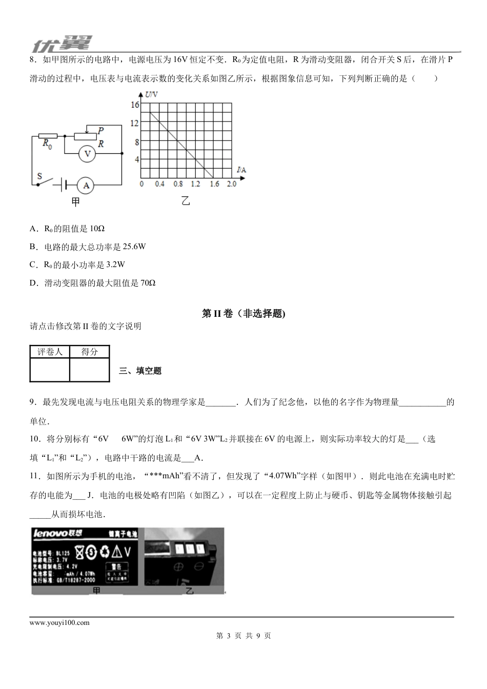 2019-2020学年九年级（上）江西省南昌市26中学12月月考物理试题.docx