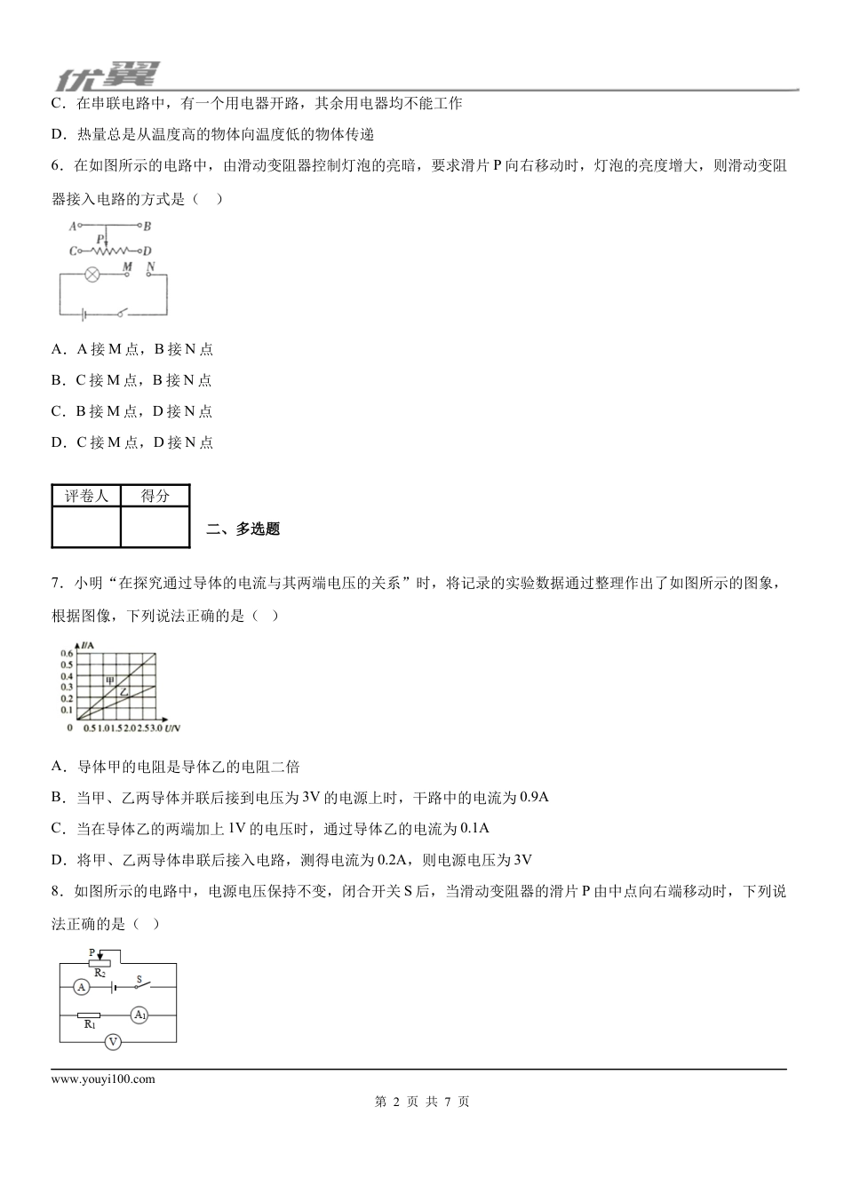 2019-2020学年九年级（上）江西省九江市外国语学校12月月考物理试题.docx