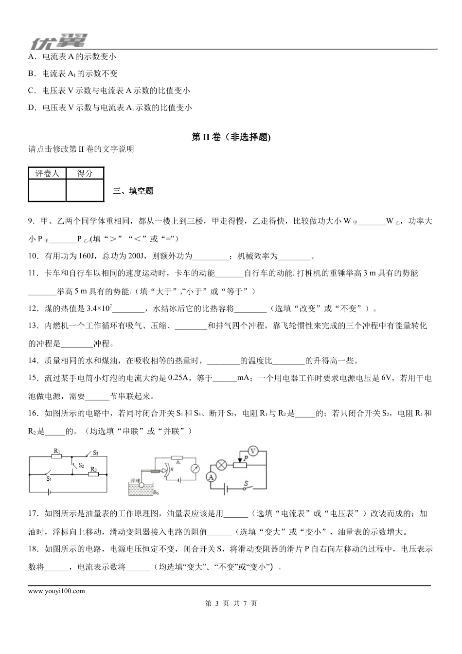 2019-2020学年九年级（上）江西省九江市外国语学校12月月考物理试题.docx