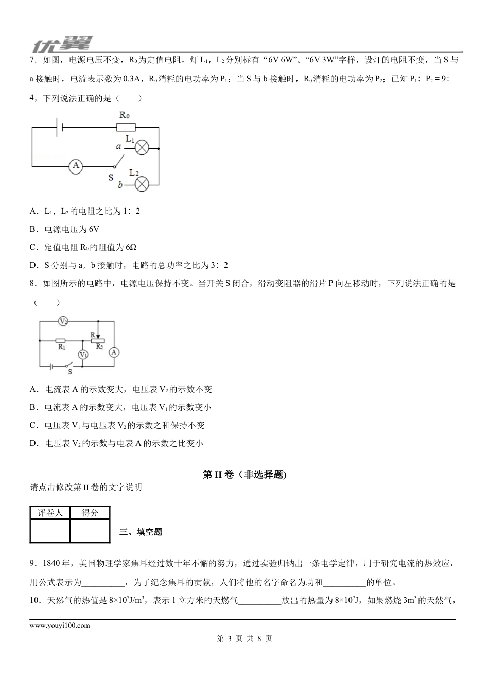 2019-2020学年九年级（上）江西省九江市鹤湖中学12月月考物理试题.docx