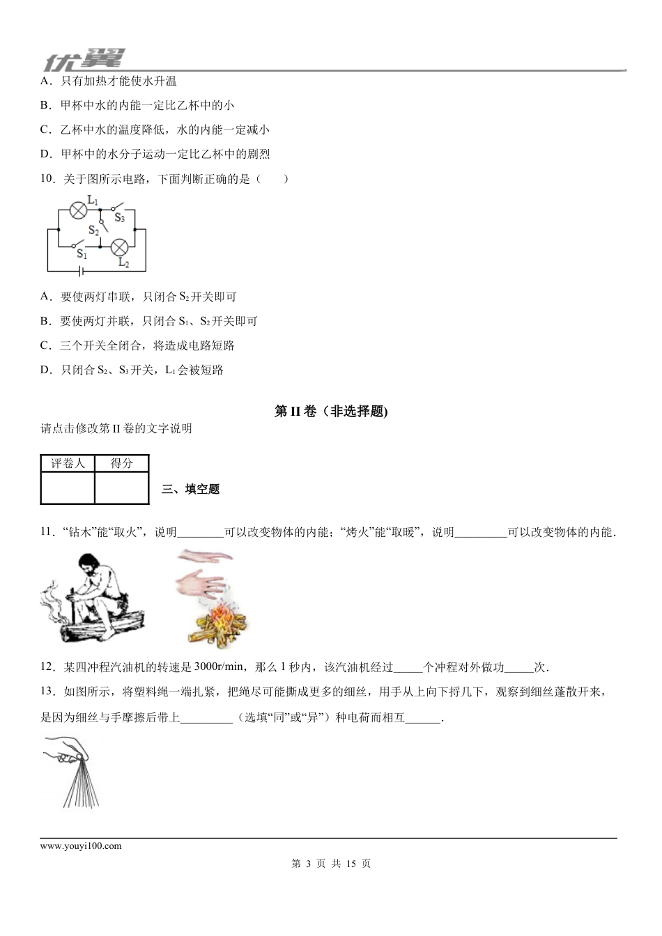 2019-2020学年九年级（上）江西省上饶市广信区第七中学10月月考物理试题 (1).docx