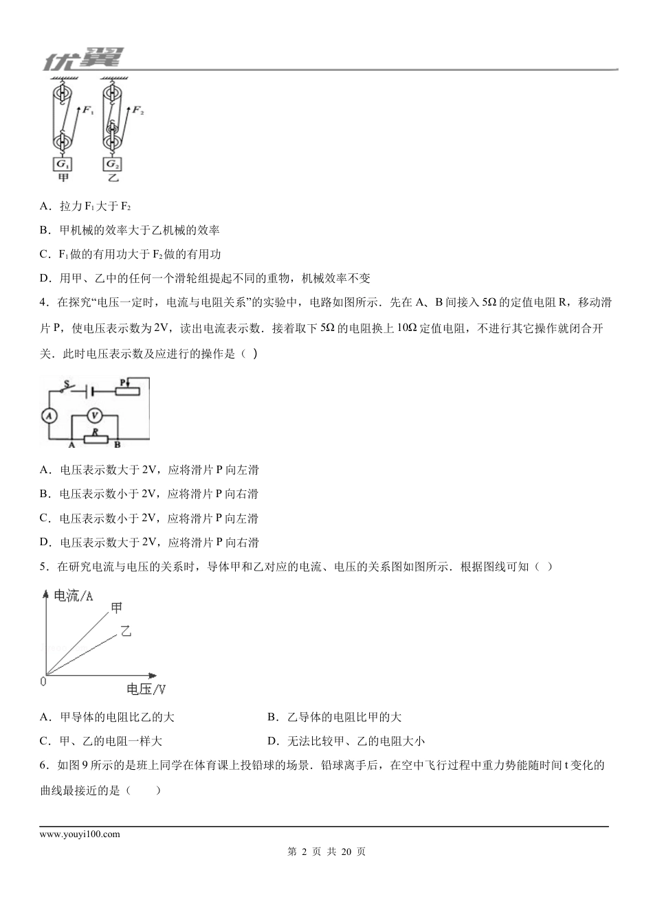 2019-2020学年九年级（上）江西省南昌市十九中11月月考物理试题（上学期第二次) (1).docx