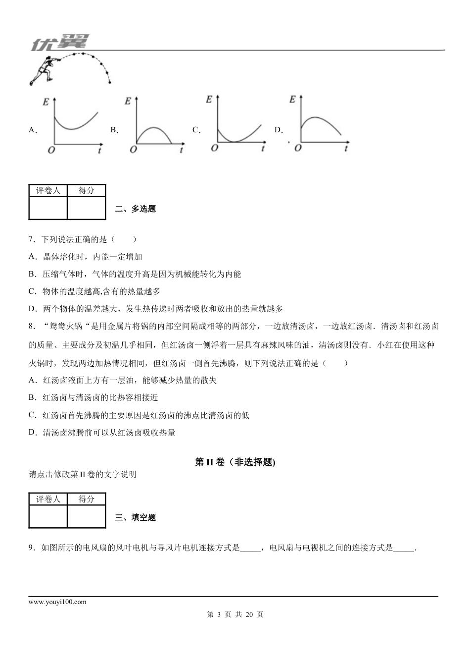 2019-2020学年九年级（上）江西省南昌市十九中11月月考物理试题（上学期第二次) (1).docx