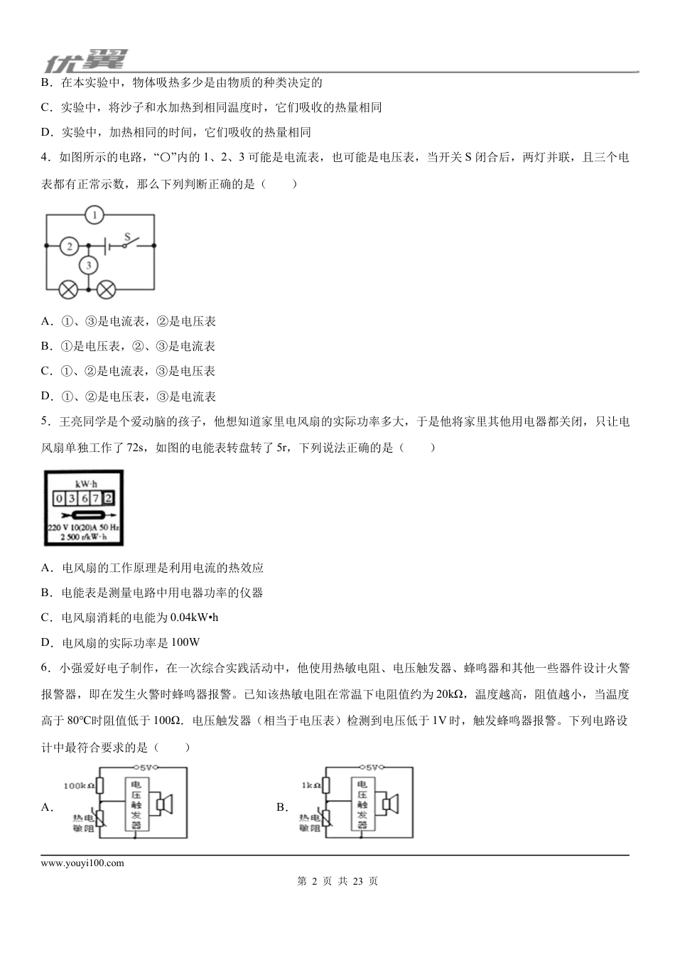 2019-2020学年九年级（上）江西省南昌市第十九中学12月月考物理试题 (1).docx