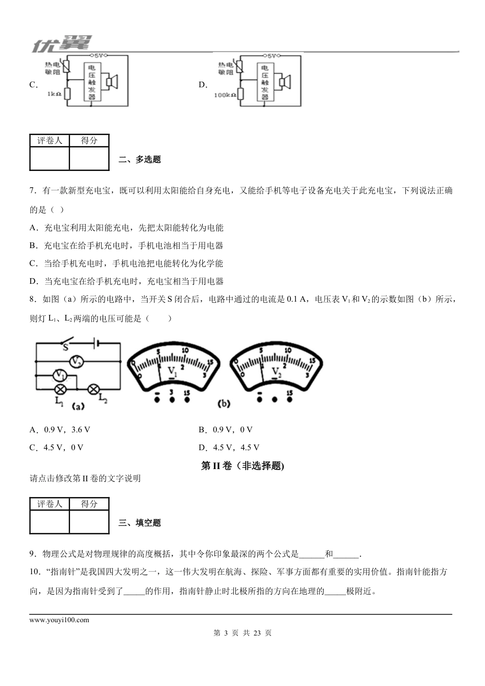 2019-2020学年九年级（上）江西省南昌市第十九中学12月月考物理试题 (1).docx