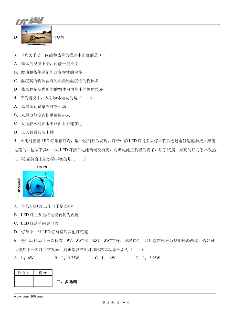 2019-2020学年九年级（上）江西省九江市鹤湖中学12月月考物理试题 (1).docx