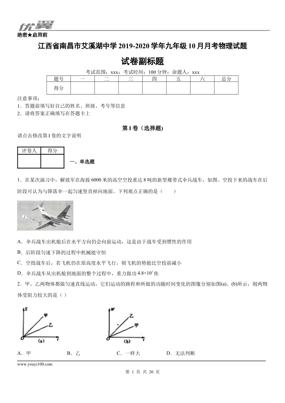 2019-2020学年九年级（上）江西省南昌市艾溪湖中学10月月考物理试题 (1).docx
