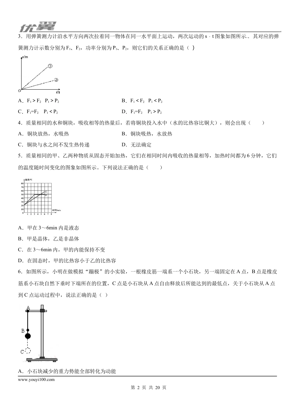 2019-2020学年九年级（上）江西省南昌市艾溪湖中学10月月考物理试题 (1).docx