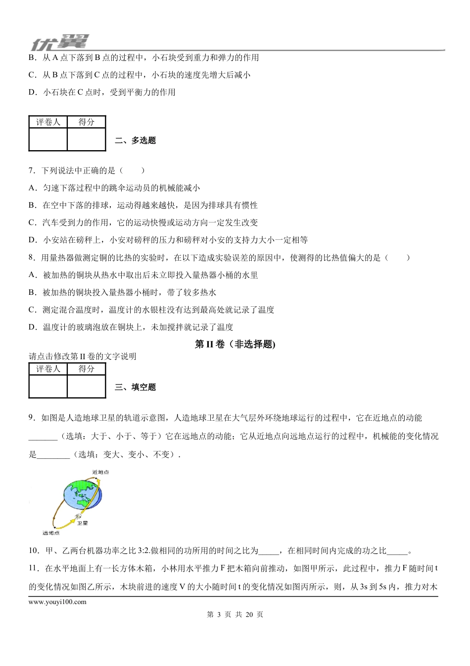 2019-2020学年九年级（上）江西省南昌市艾溪湖中学10月月考物理试题 (1).docx