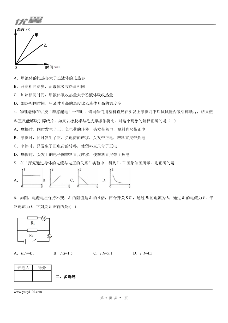 2019-2020学年九年级（上）江西省九江市第六中学12月月考物理试题 (1).docx