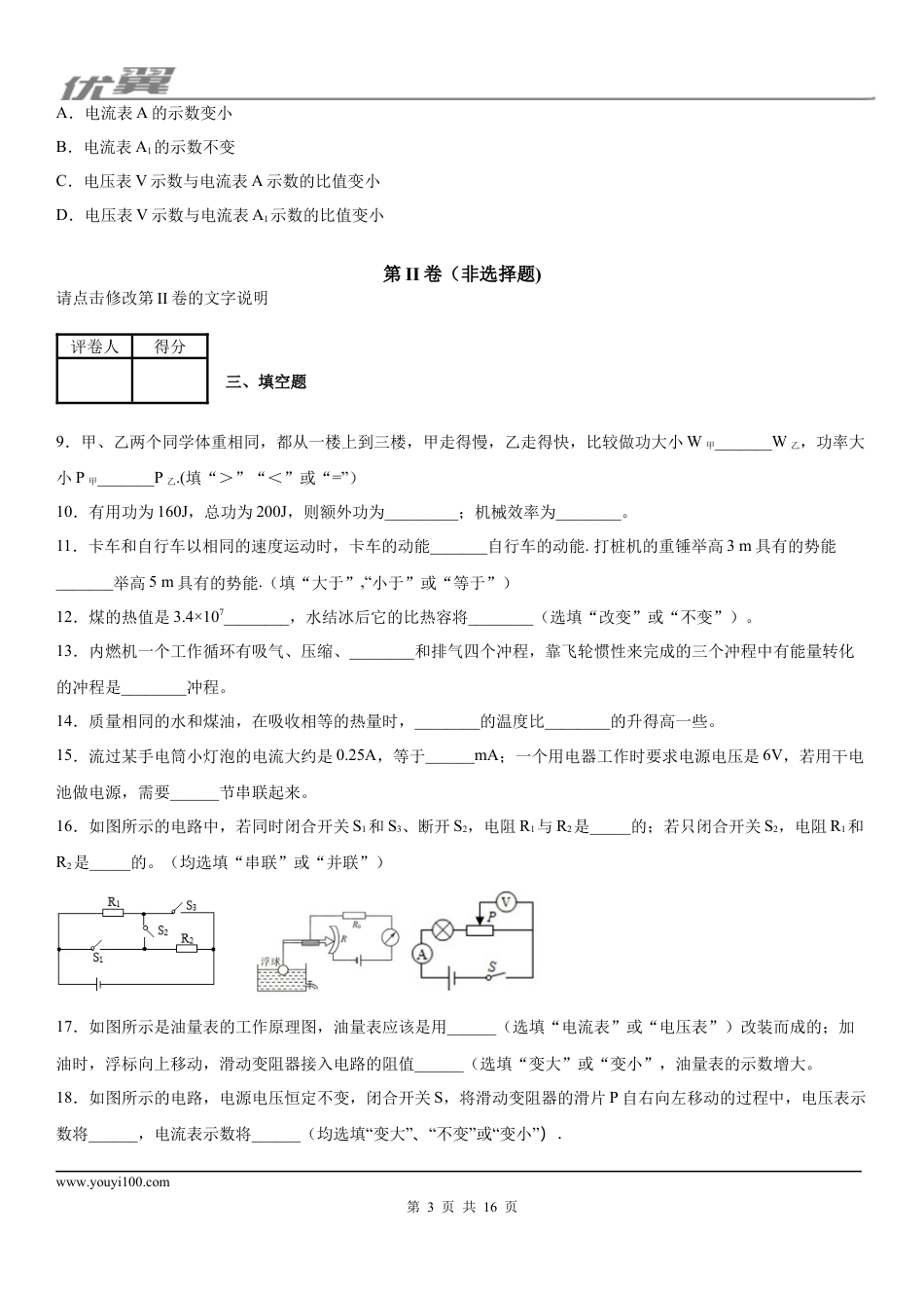 2019-2020学年九年级（上）江西省九江市外国语学校12月月考物理试题 (1).docx