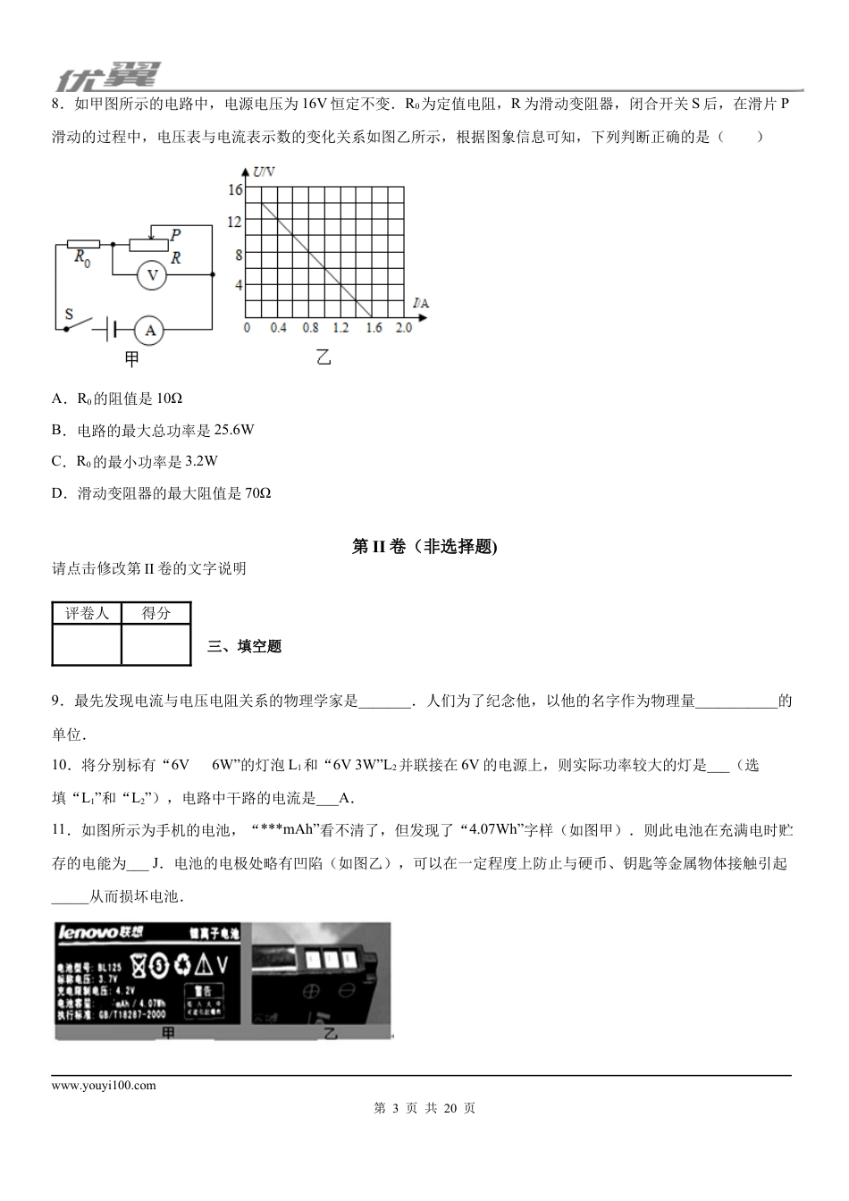 2019-2020学年九年级（上）江西省南昌市26中学12月月考物理试题 (1).docx